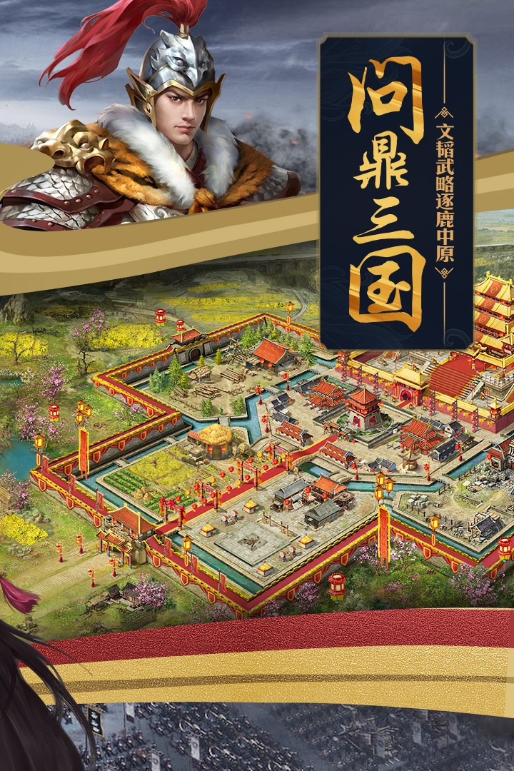 三国攻城掠地手游