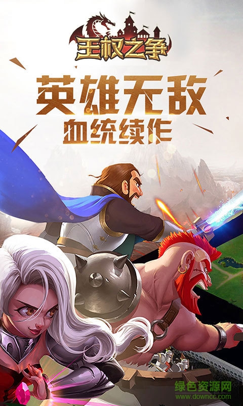 王权之争手游