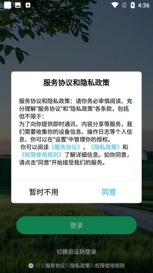 瑞安智农手游