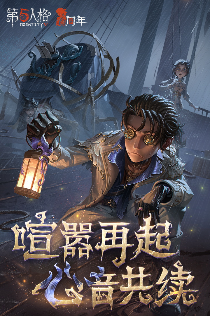 第五人格一加渠道服手游