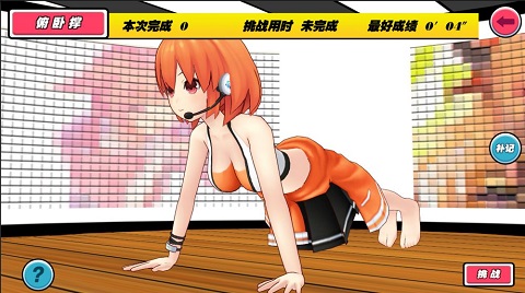 我的健身教练手游