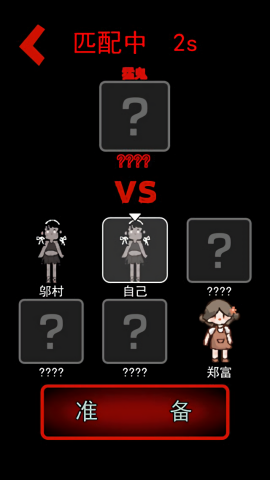 猛鬼宿舍bug版辉哥同款游戏手游