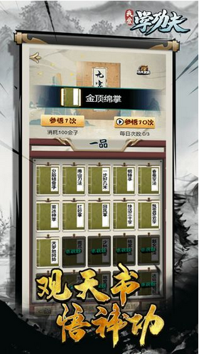 我爱学功夫手游
