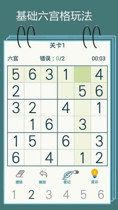 数独闯关闪电战手游