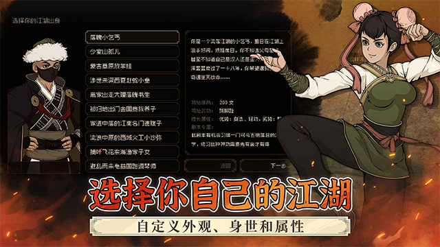 大江湖之苍龙与白鸟手游