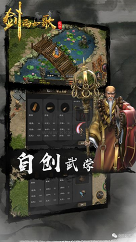 剑雨如歌手游