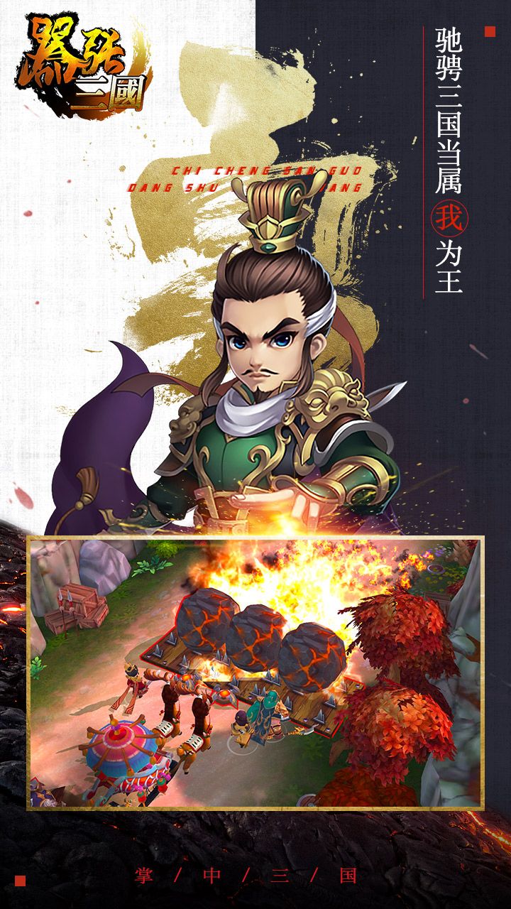 嚣张三国手游