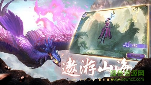 山海经异兽传手游
