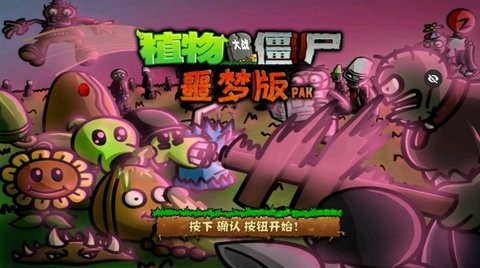 PvZ 噩梦版随机版手游