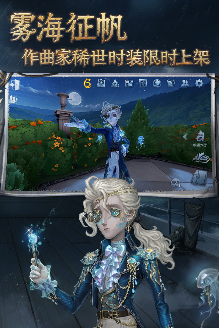 第五人格一加渠道服手游