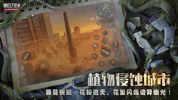 明日之后手游