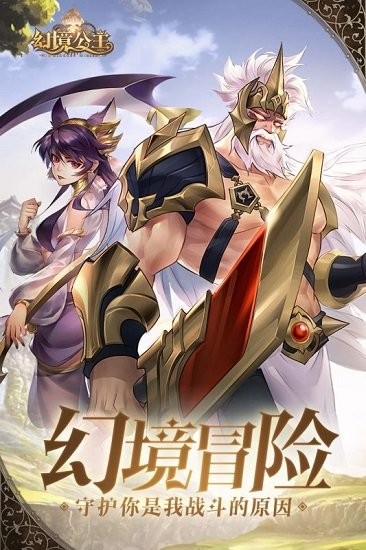 幻境公主手游