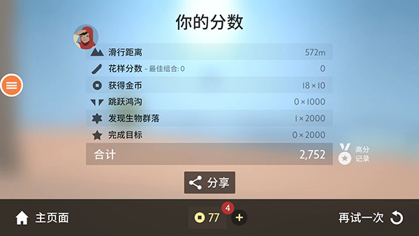 阿尔托的奥德赛失落之城手游