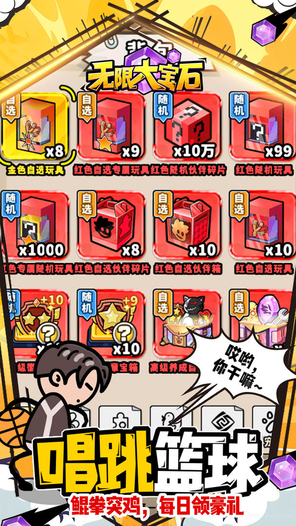 无限大宝石手游