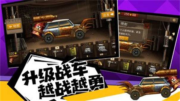 僵尸战车手游