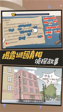 剧情推理密室之谜手游