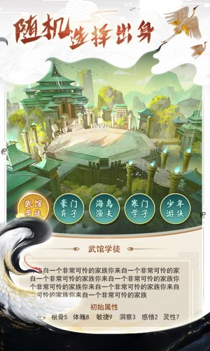 都市修仙录手游
