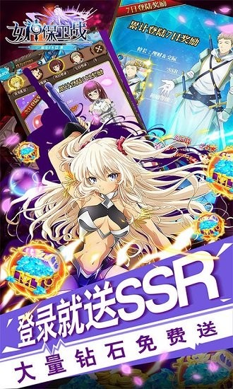 女神保卫战（送SSR日漫授权）手游