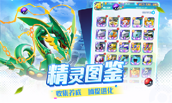 精灵训练师破解版无限钻石手游