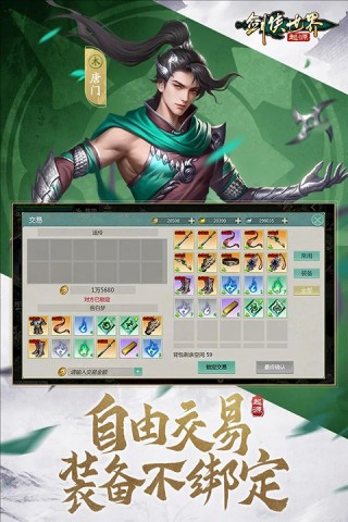剑侠世界起源官服版手游