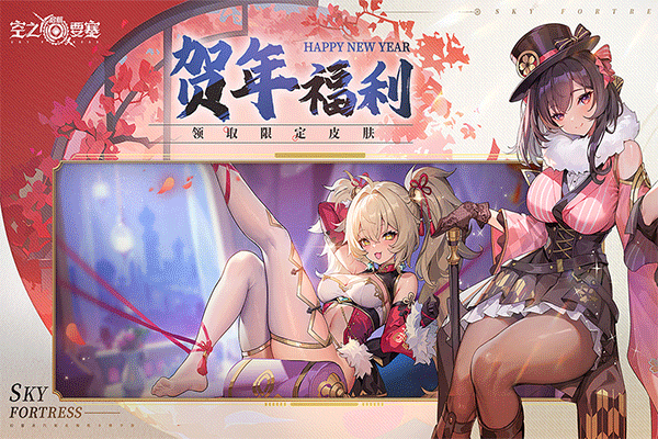 空之要塞启航国际服手游