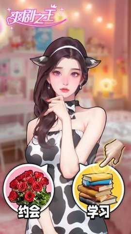 爽剧之王小游戏手游