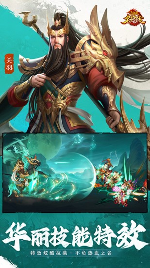 三国杀名将传无限资源版手游