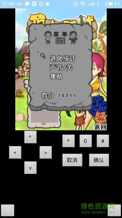 猿人时代手游
