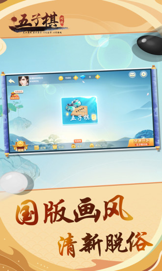 五子棋手游