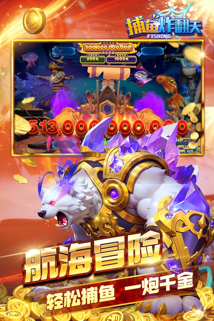 捕鱼炸翻天手游