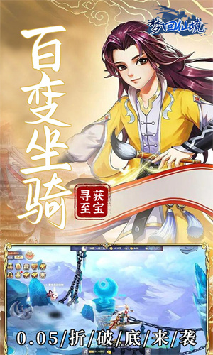 梦回仙境手游