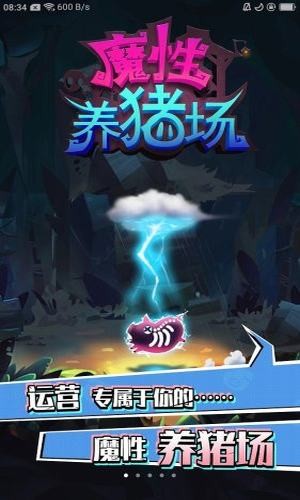 魔性养猪场手游