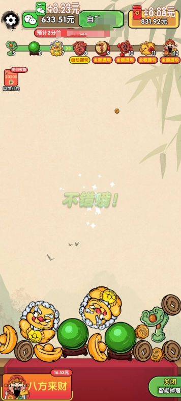 财运高照手游