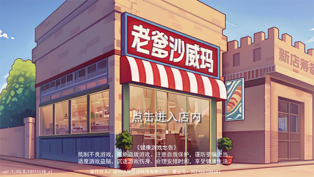 老爹沙威玛21亿金币版手游