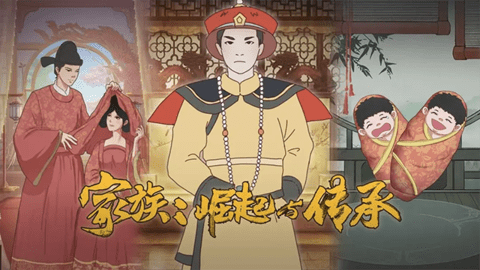 家族崛起与传承手游