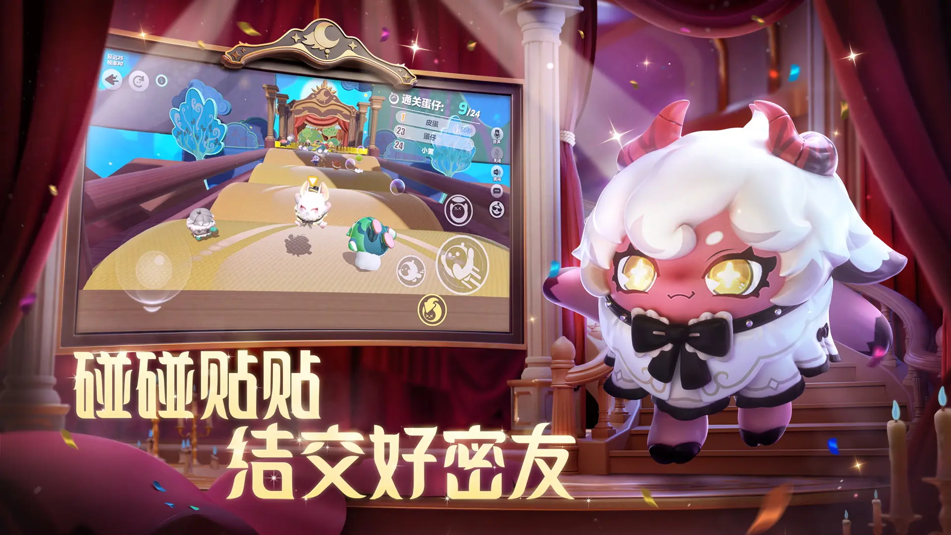 蛋仔派对国际测试服手游