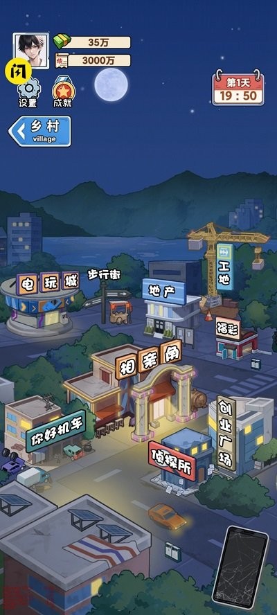 我在工地等你手游