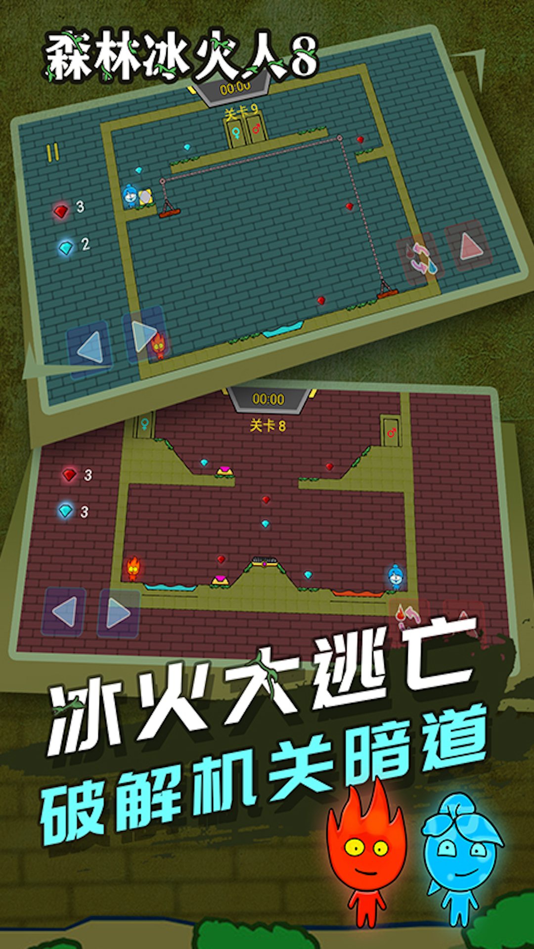 冰火传说手游