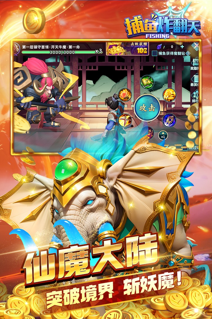 捕鱼炸翻天手游
