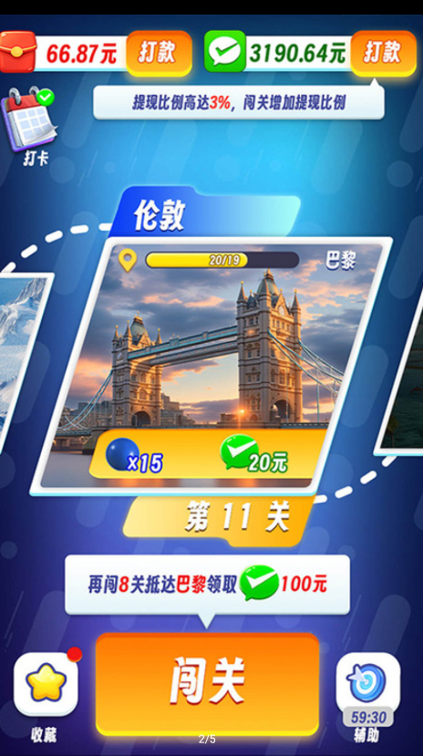 好运台球手游