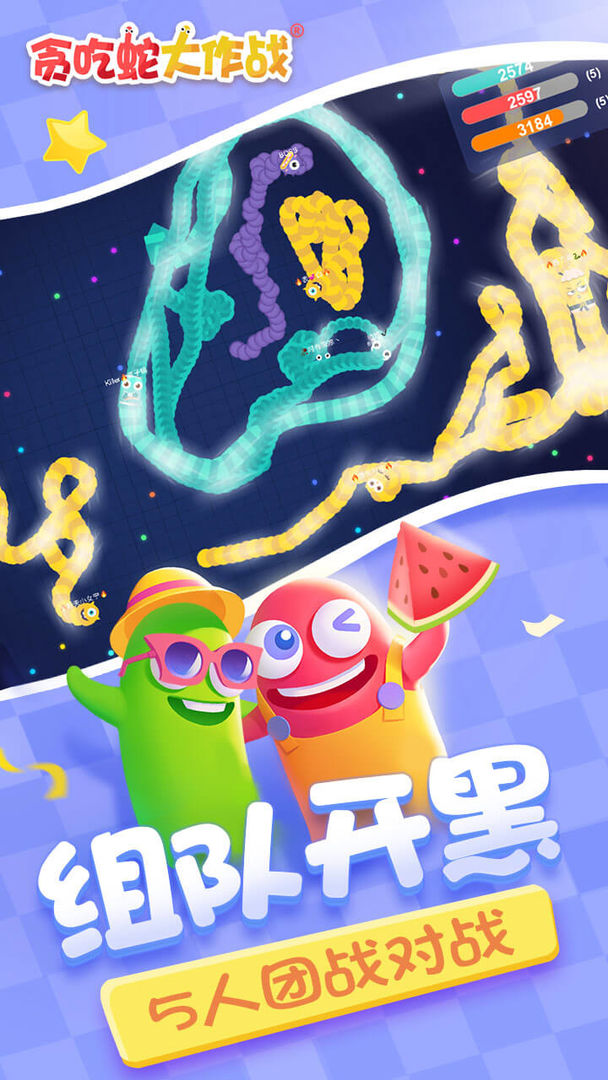 贪吃蛇大作战破解无限钻石金币版手游