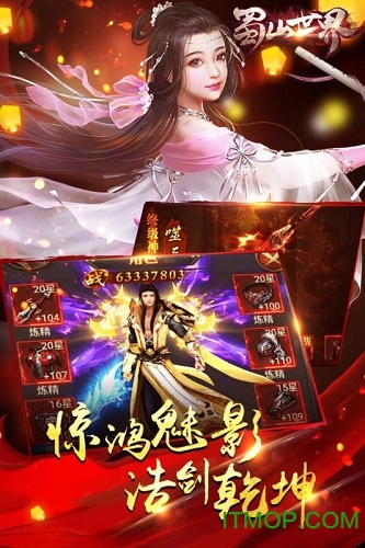 蜀山世界九游版本手游
