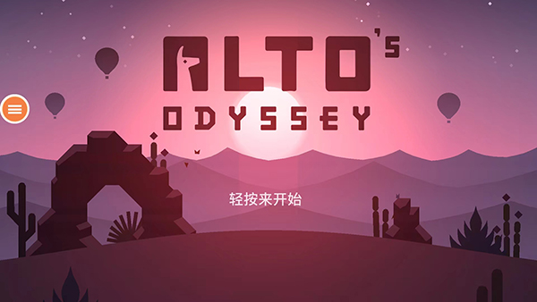 阿尔托的奥德赛失落之城手游