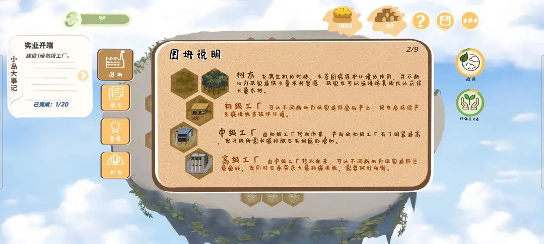 林碳之岛手游
