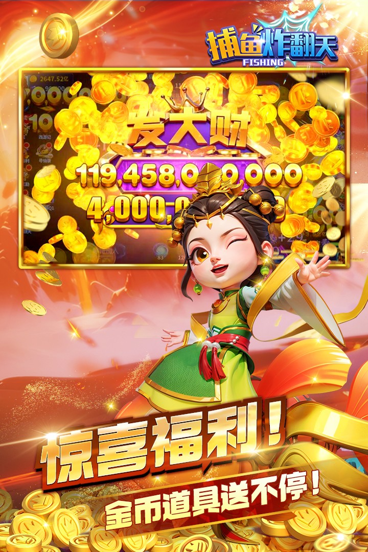 捕鱼炸翻天手游
