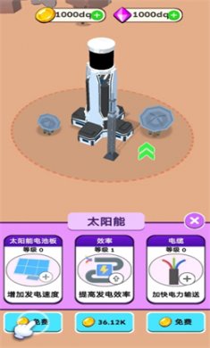 太阳能游戏手游