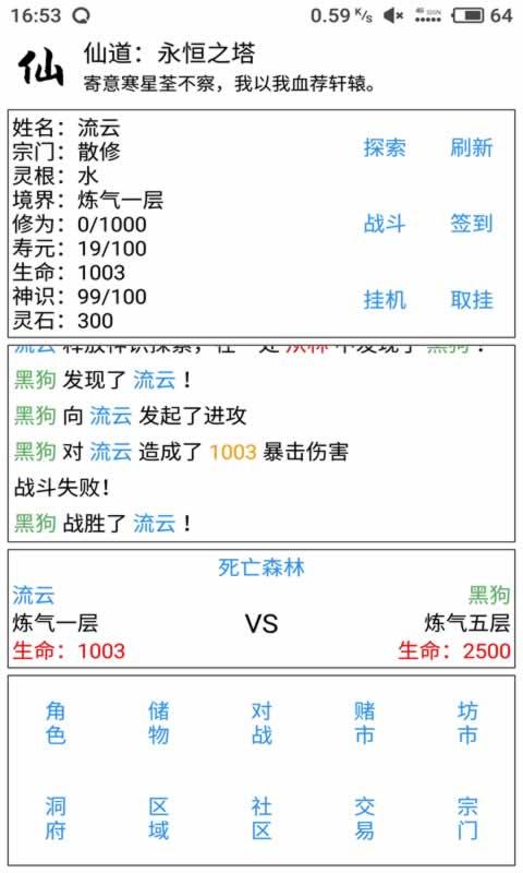 仙道永恒之塔手游