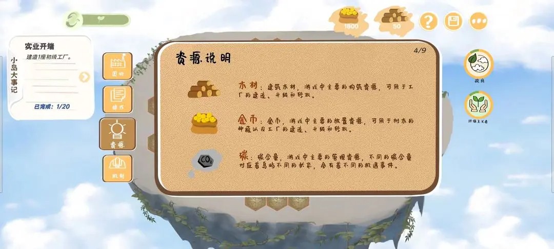 林碳之岛手游