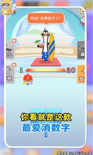 最爱消数字手游
