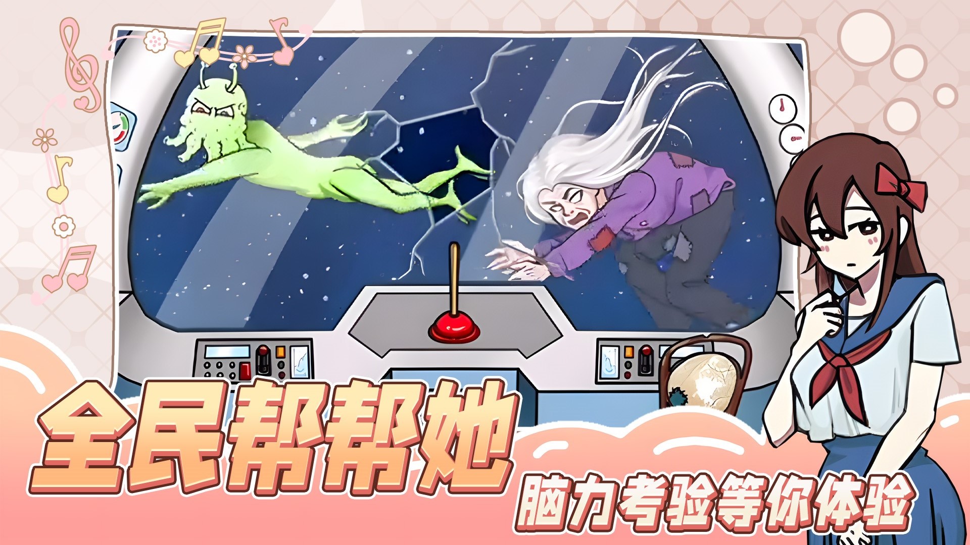 全民帮帮她手游